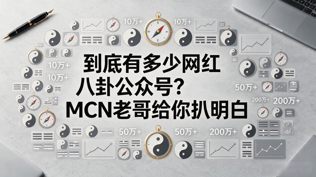 八卦微信公众号排行榜_八卦公众号大鱼指代谁_网红八卦公众号是多少