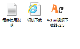 Acfun视频下载工具绿色官方版