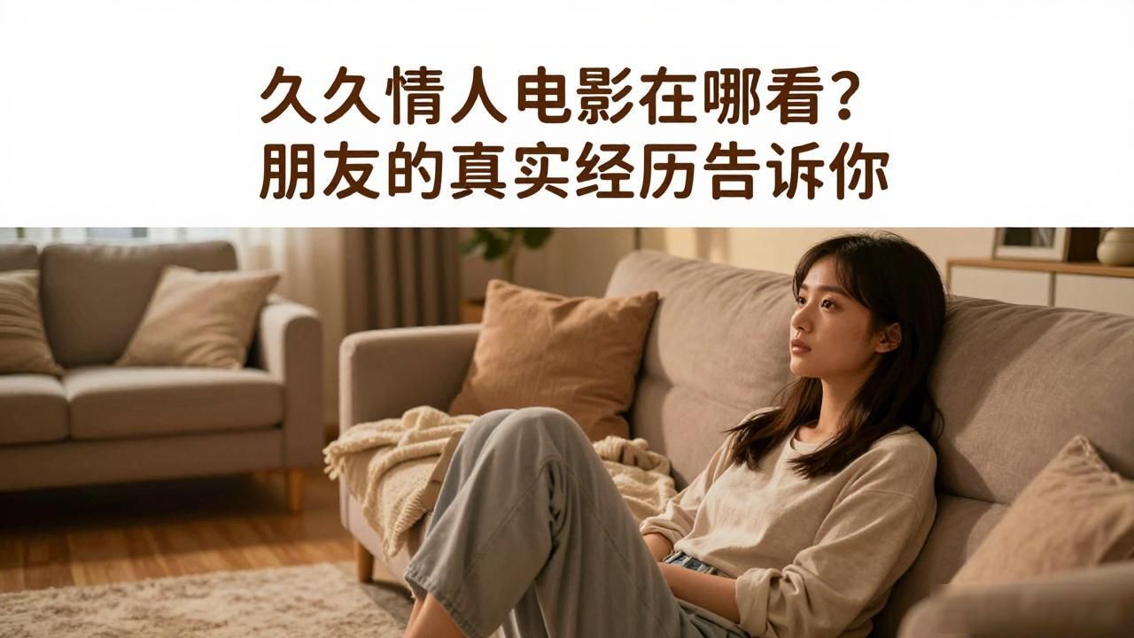 久久情人电影在线观看_久久情人电影在线观看_久久情人电影在线观看